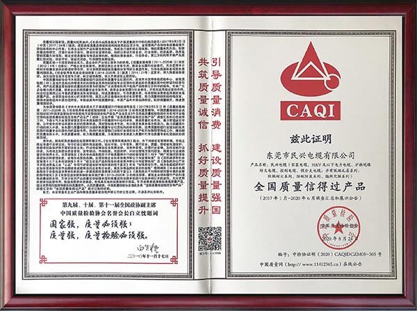 全國(guó)質(zhì)量信得過(guò)產(chǎn)品